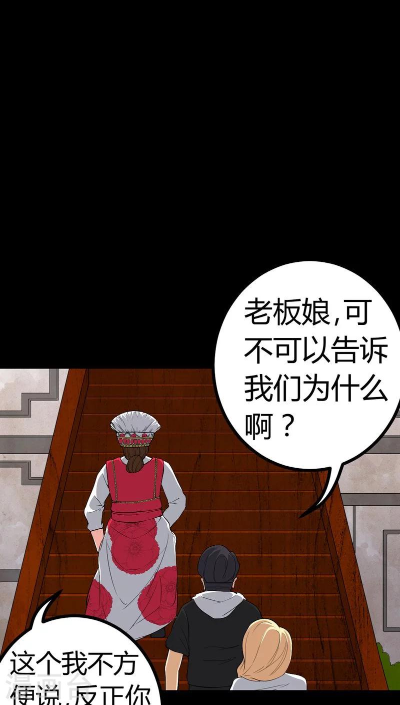 《梦魇之旅》第81话 彩云镇 第23页