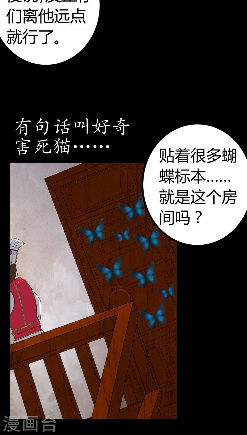 《梦魇之旅》第81话 彩云镇 第24页