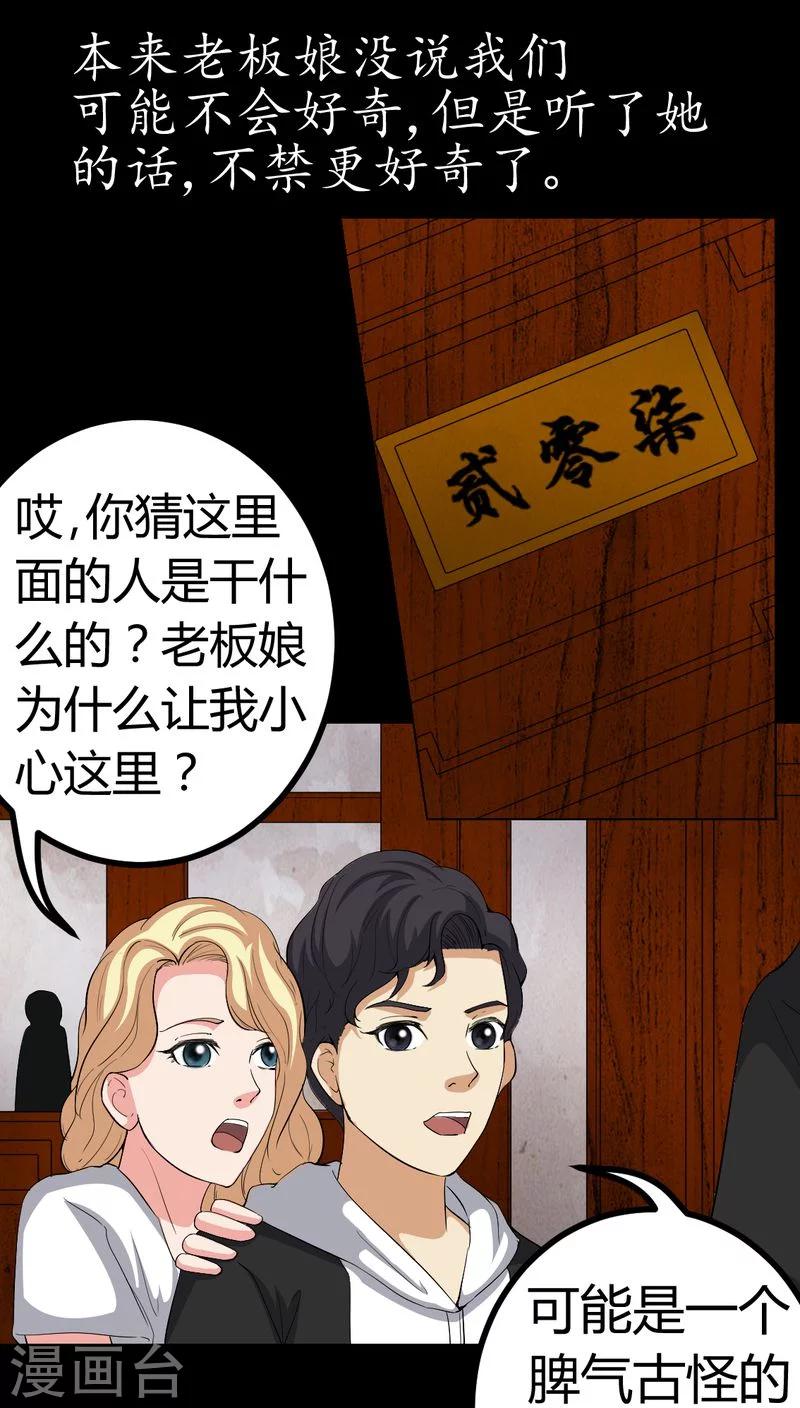 《梦魇之旅》第81话 彩云镇 第25页