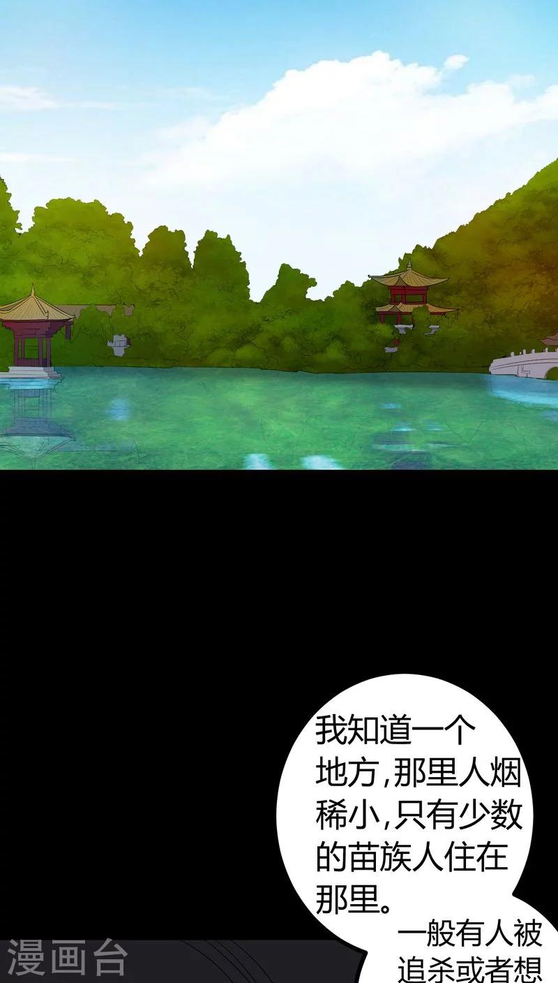 《梦魇之旅》第81话 彩云镇 第5页