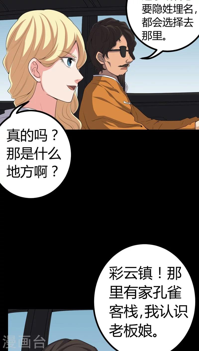 《梦魇之旅》第81话 彩云镇 第6页