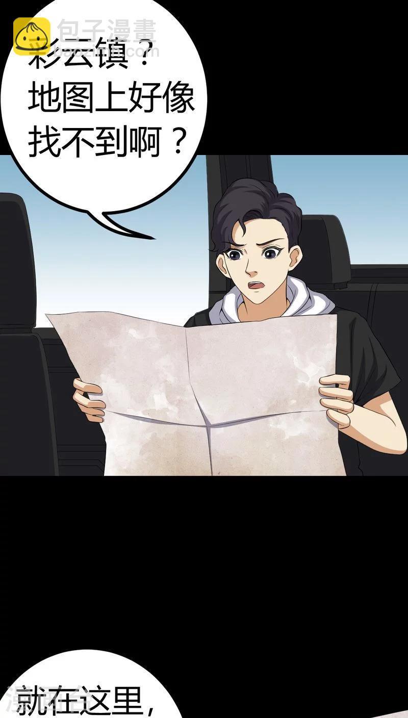 《梦魇之旅》第81话 彩云镇 第8页