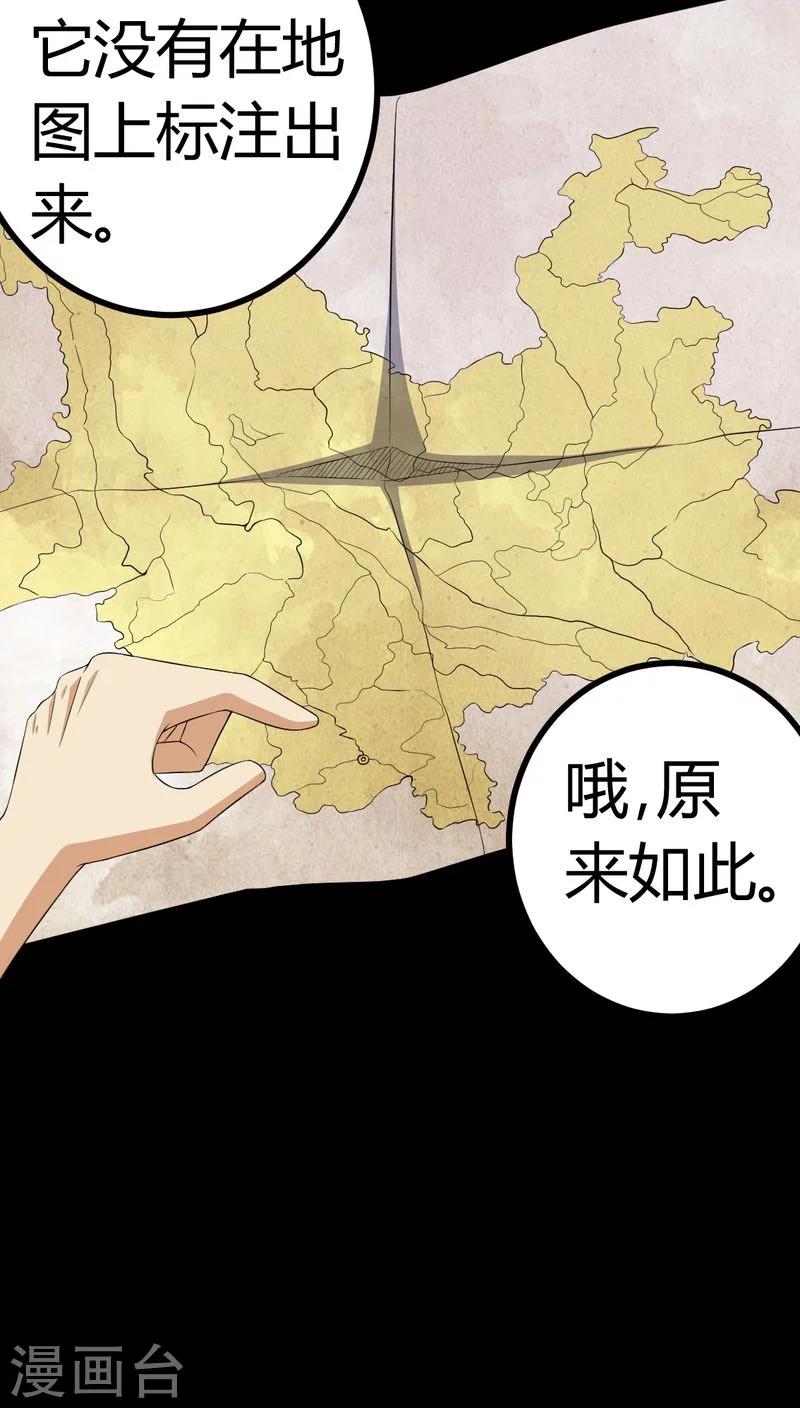 《梦魇之旅》第81话 彩云镇 第9页