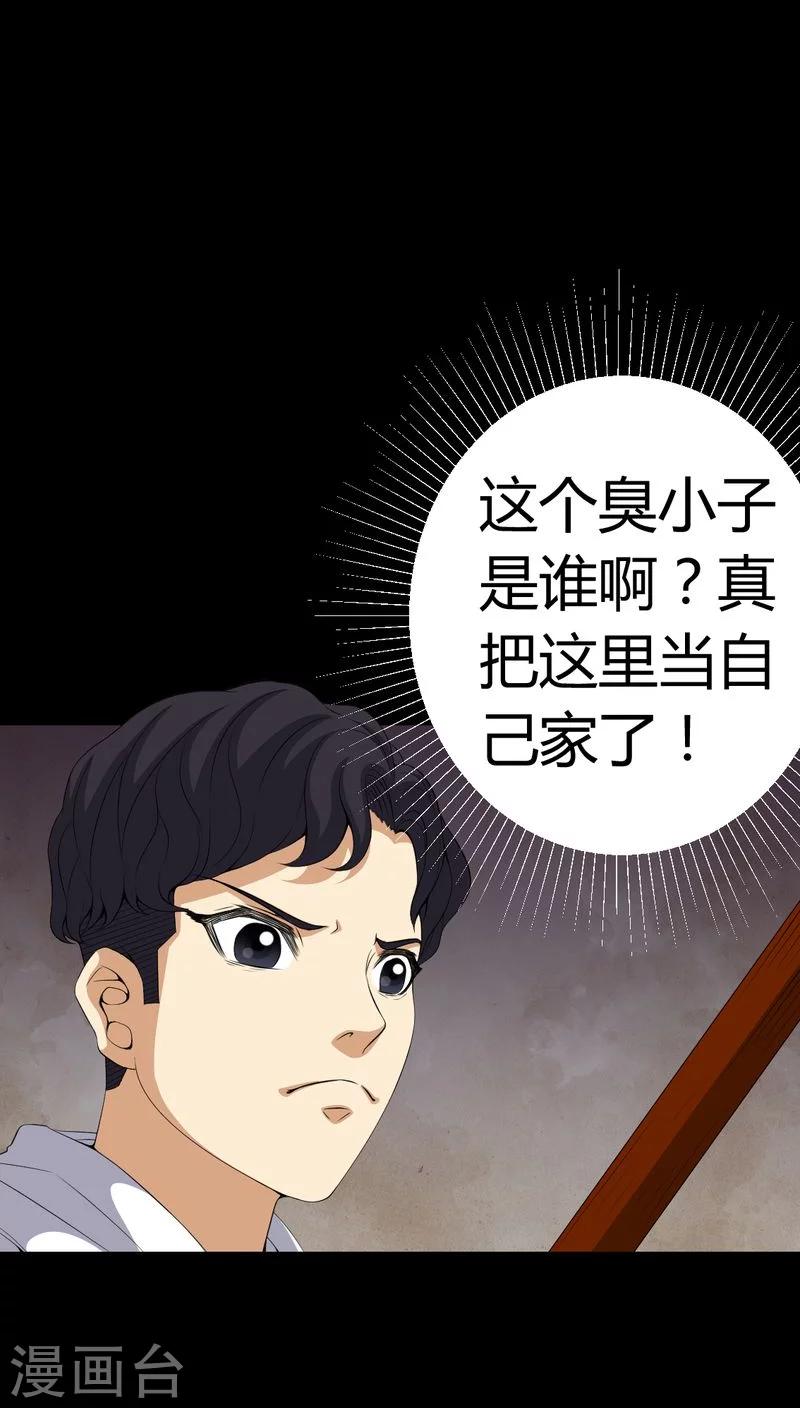 《梦魇之旅》第83话 凌十八 第14页