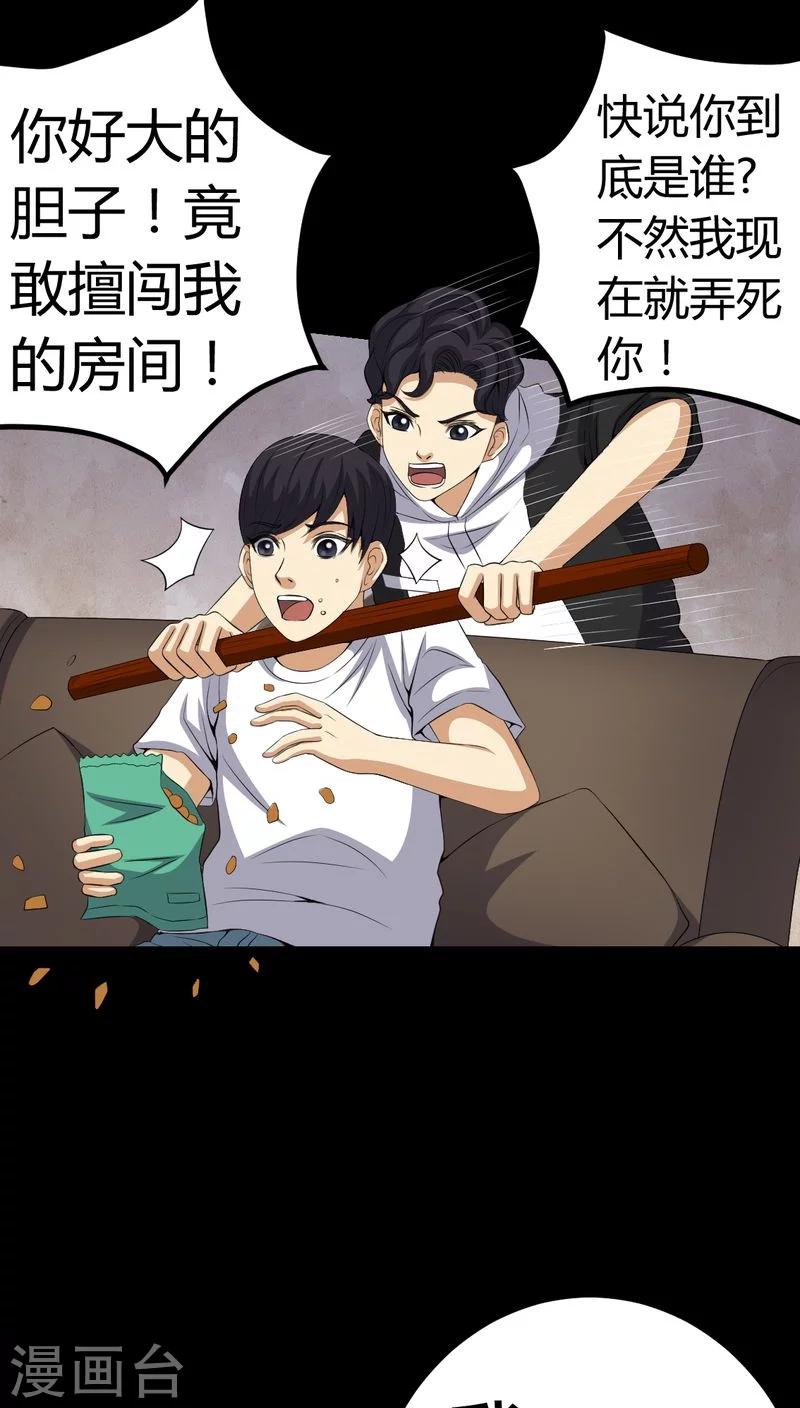 《梦魇之旅》第83话 凌十八 第16页