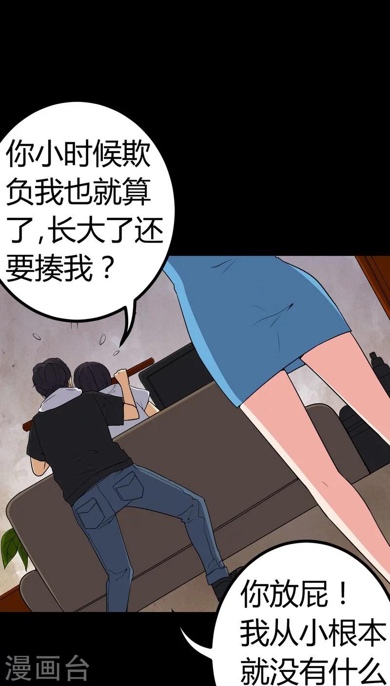 《梦魇之旅》第83话 凌十八 第18页