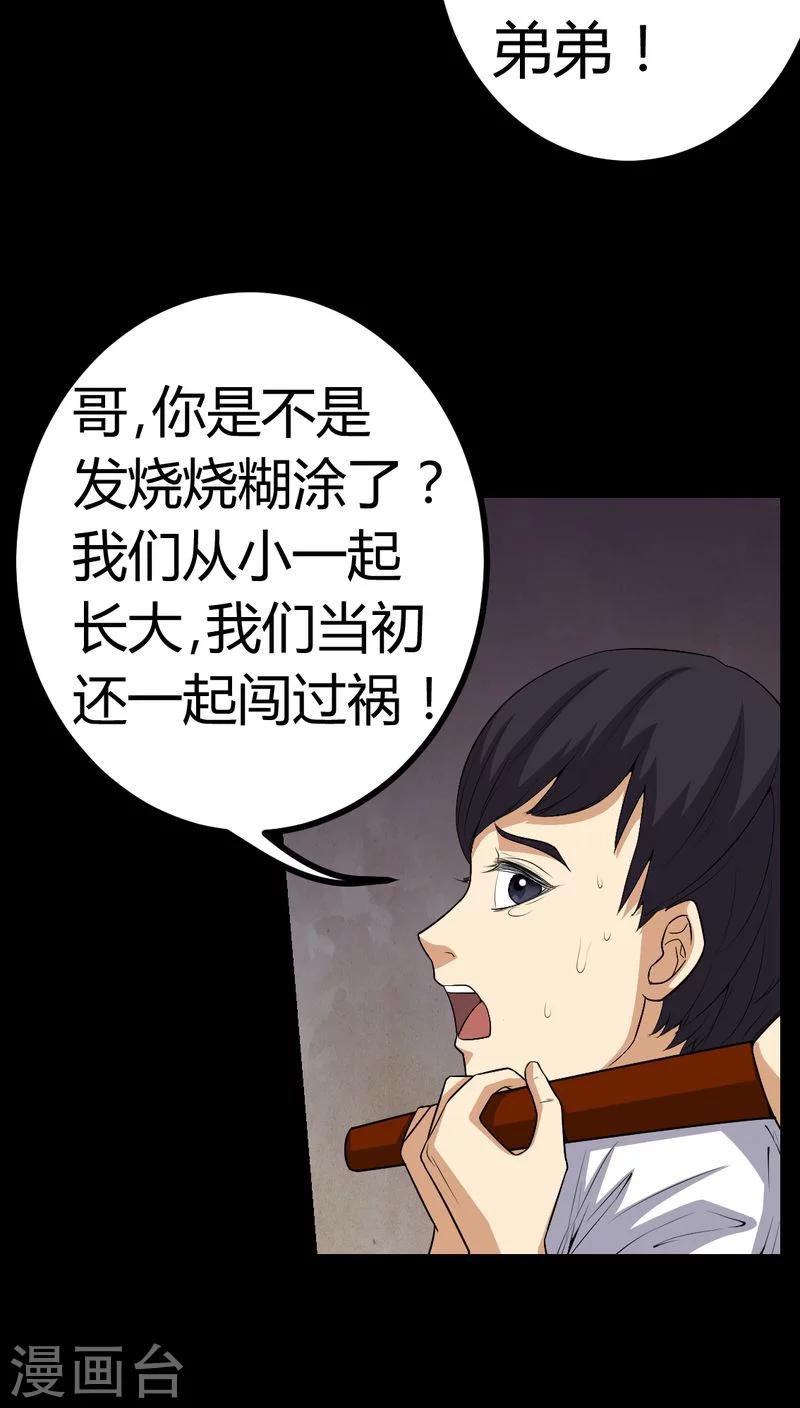 《梦魇之旅》第83话 凌十八 第19页