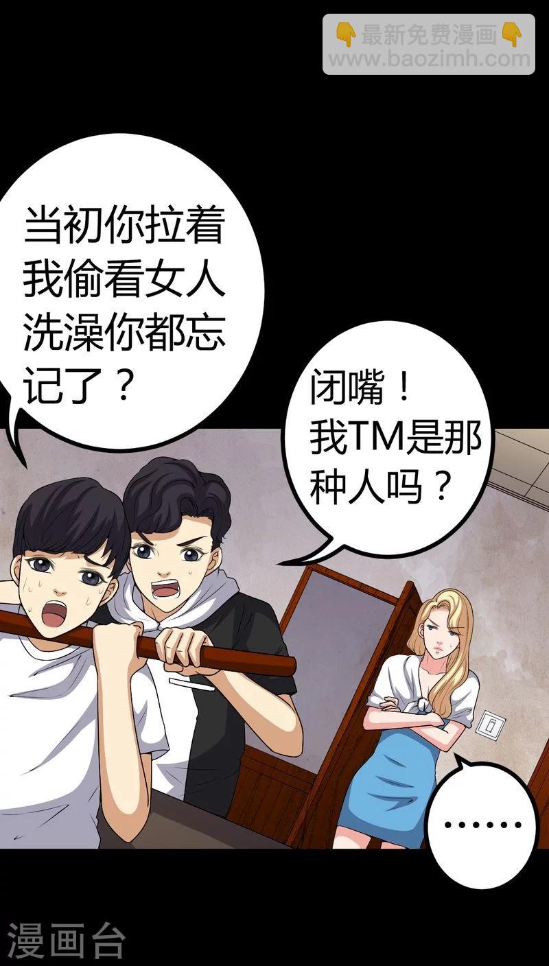 《梦魇之旅》第83话 凌十八 第20页