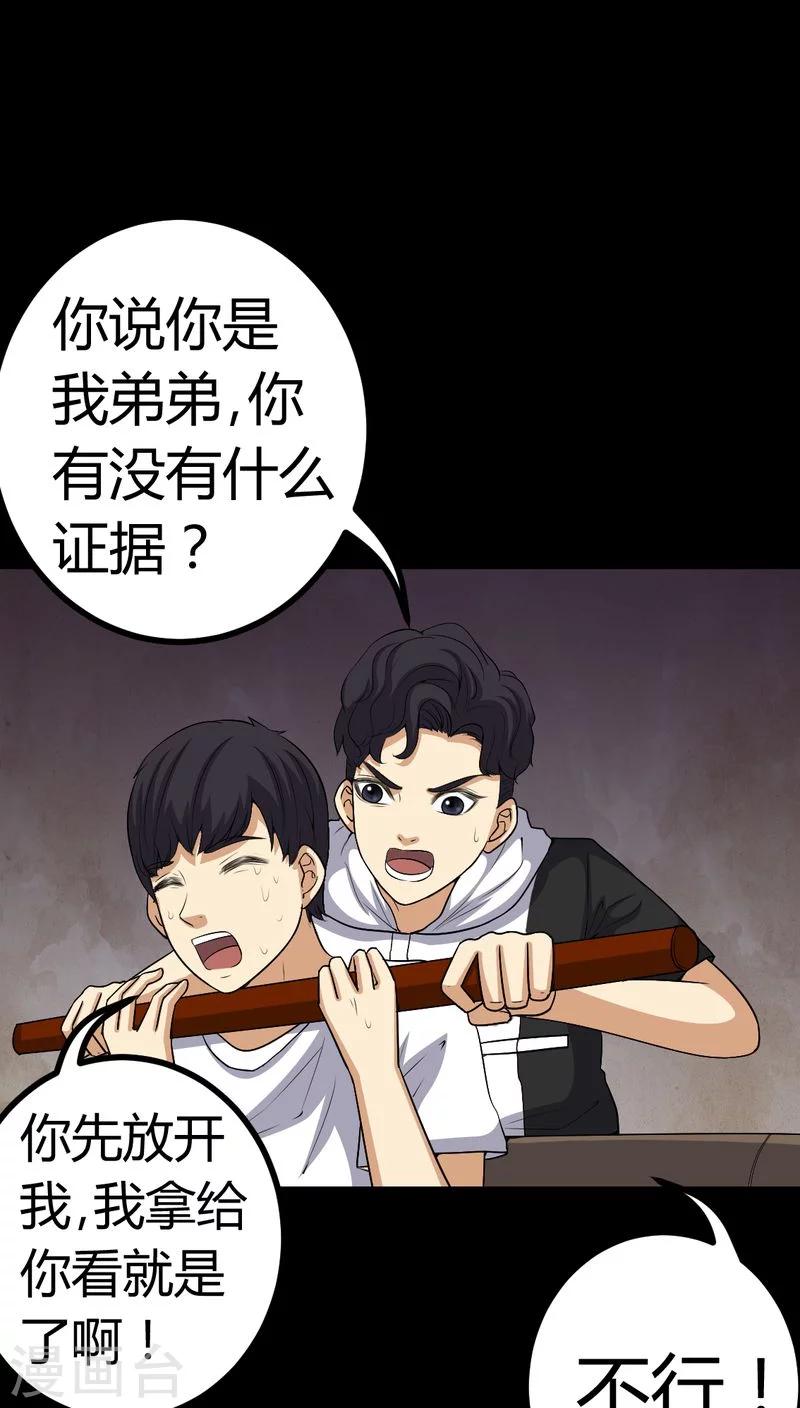 《梦魇之旅》第83话 凌十八 第21页