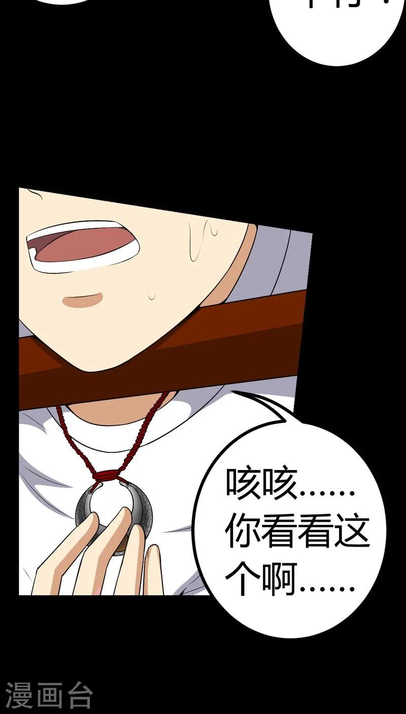 《梦魇之旅》第83话 凌十八 第22页