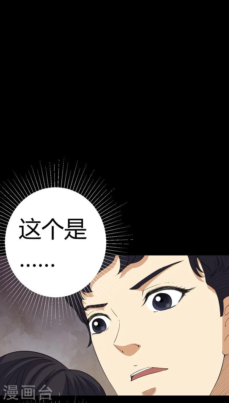 《梦魇之旅》第83话 凌十八 第23页