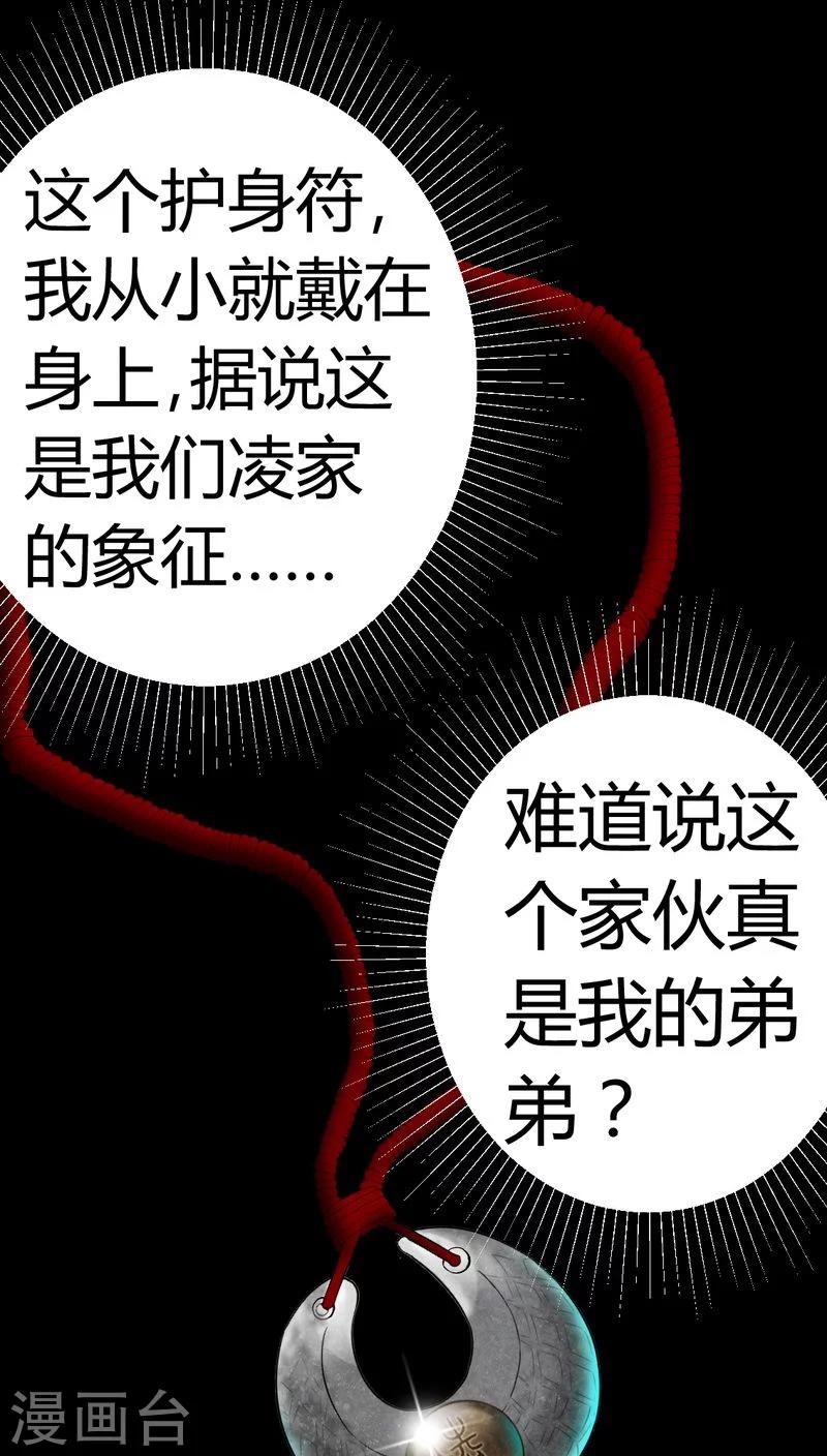 《梦魇之旅》第83话 凌十八 第24页