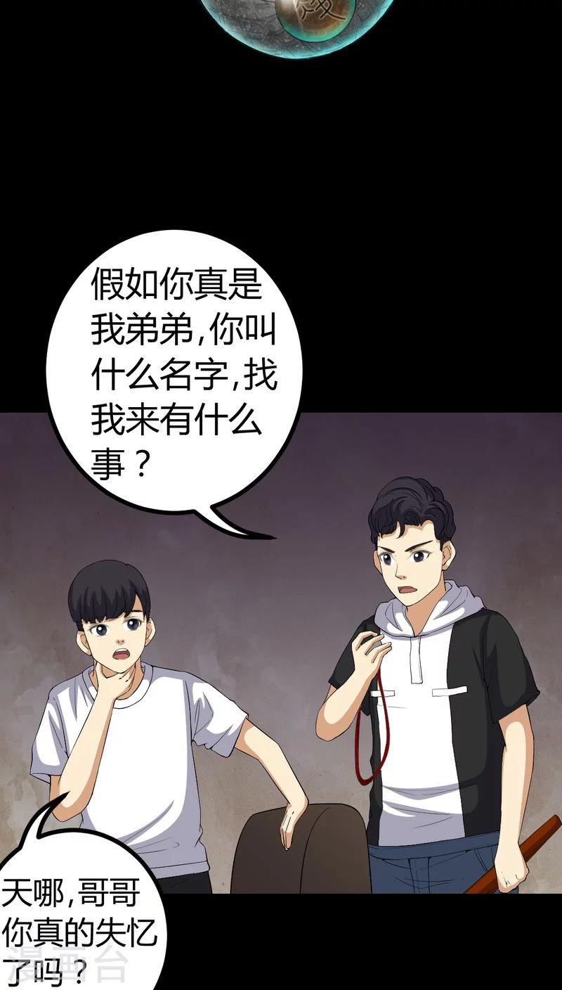 《梦魇之旅》第83话 凌十八 第25页