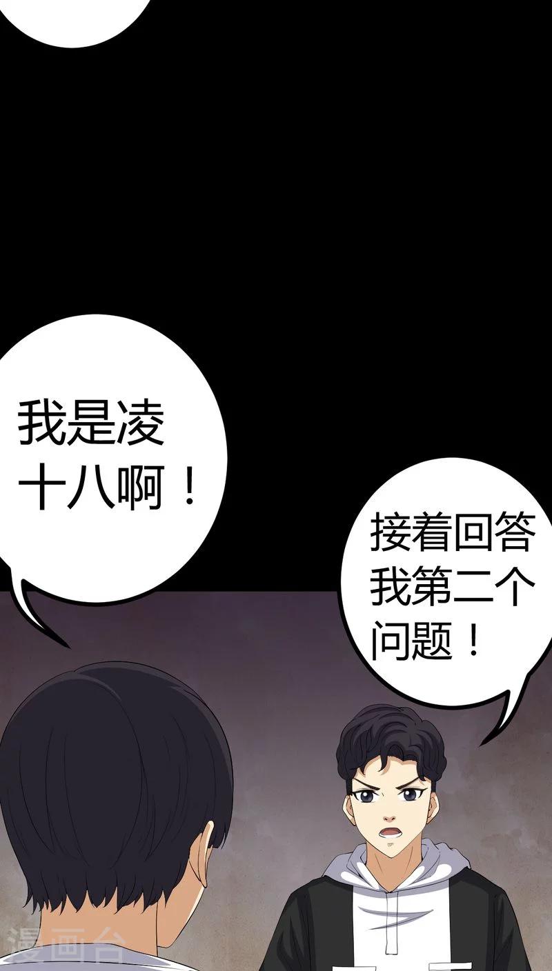 《梦魇之旅》第83话 凌十八 第26页