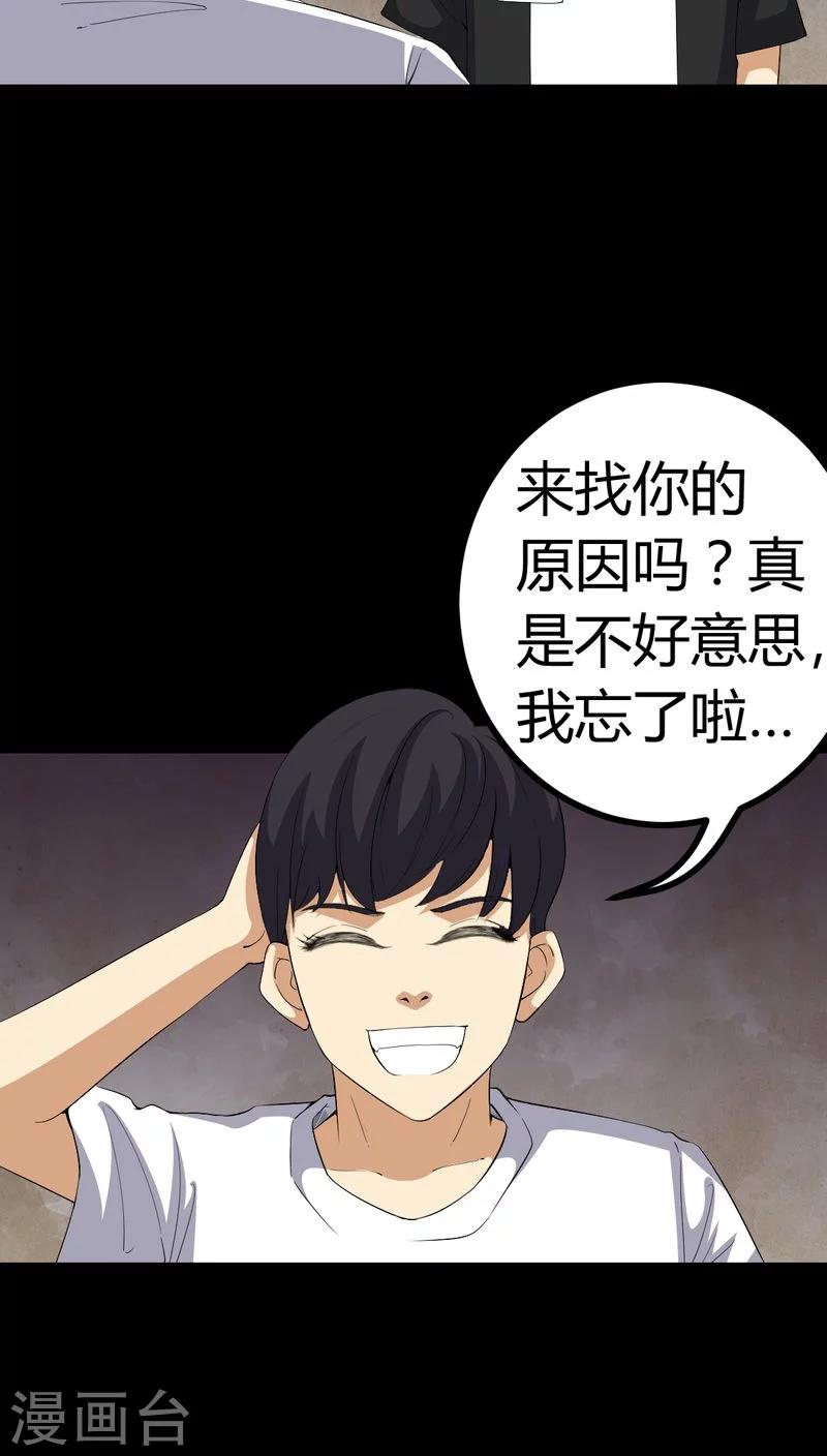 《梦魇之旅》第83话 凌十八 第27页