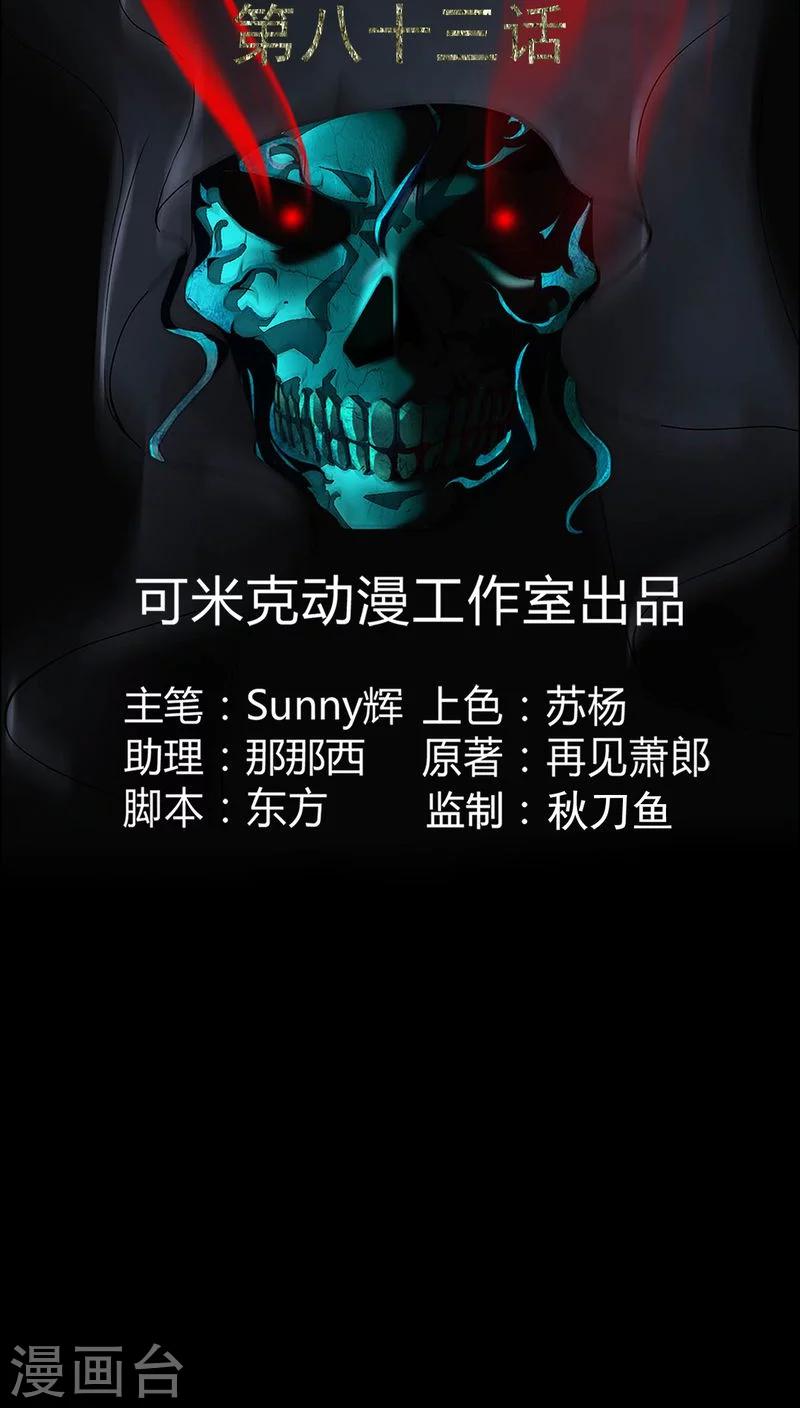 《梦魇之旅》第83话 凌十八 第2页