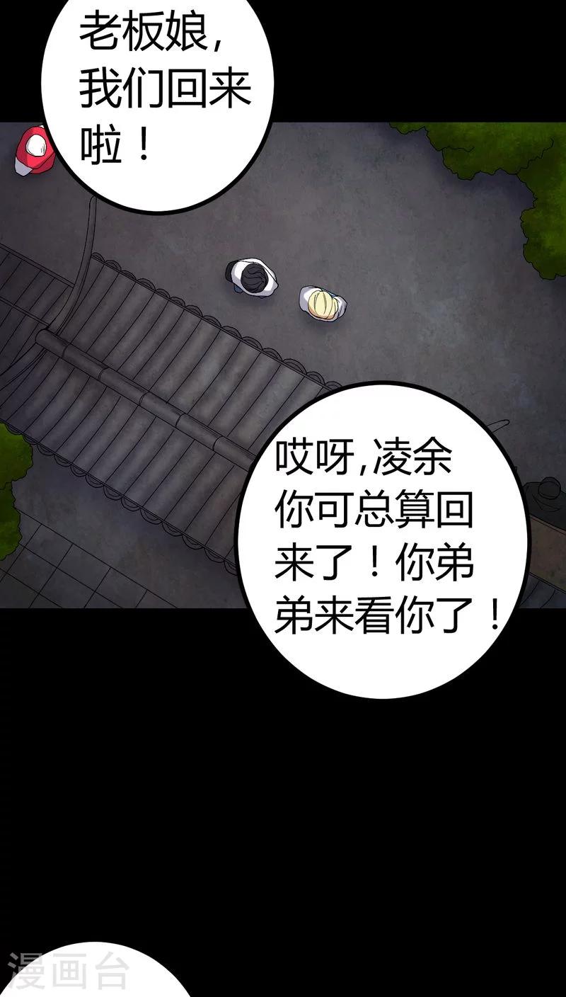《梦魇之旅》第83话 凌十八 第5页