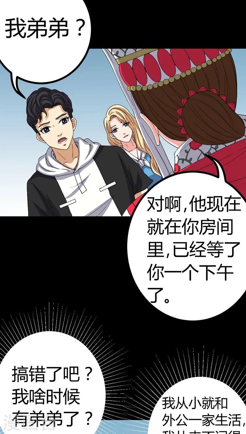 《梦魇之旅》第83话 凌十八 第6页
