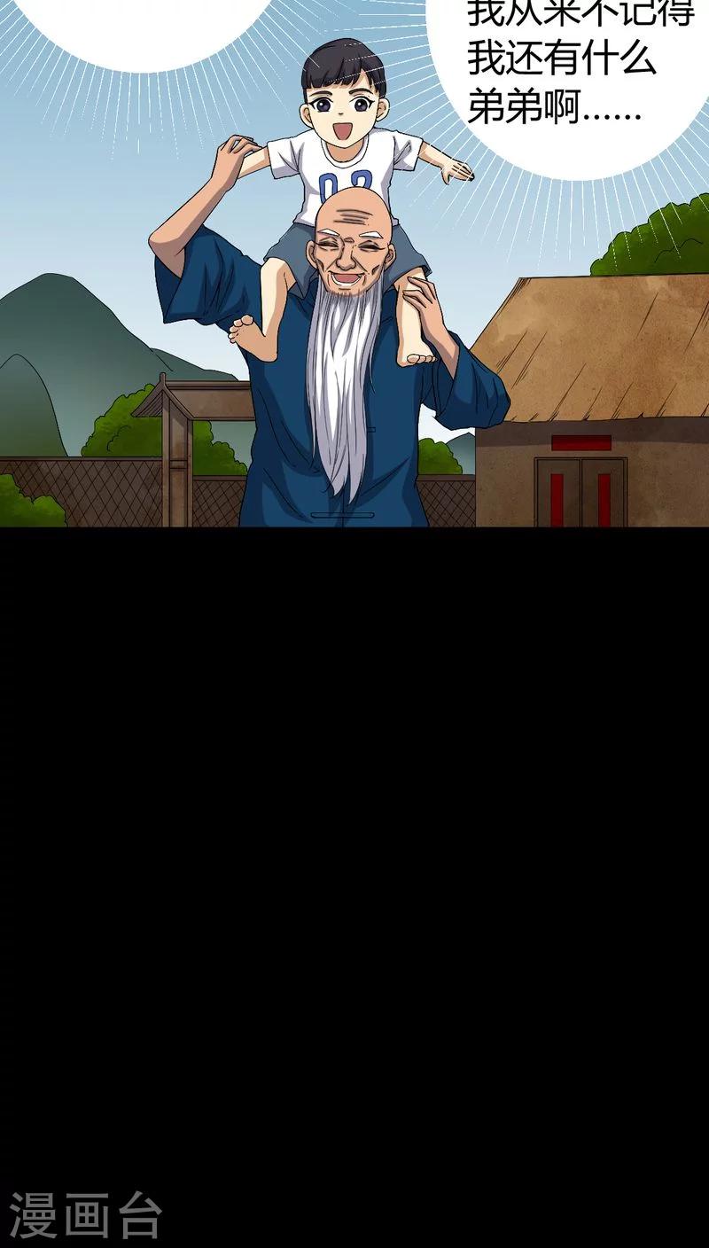 《梦魇之旅》第83话 凌十八 第7页