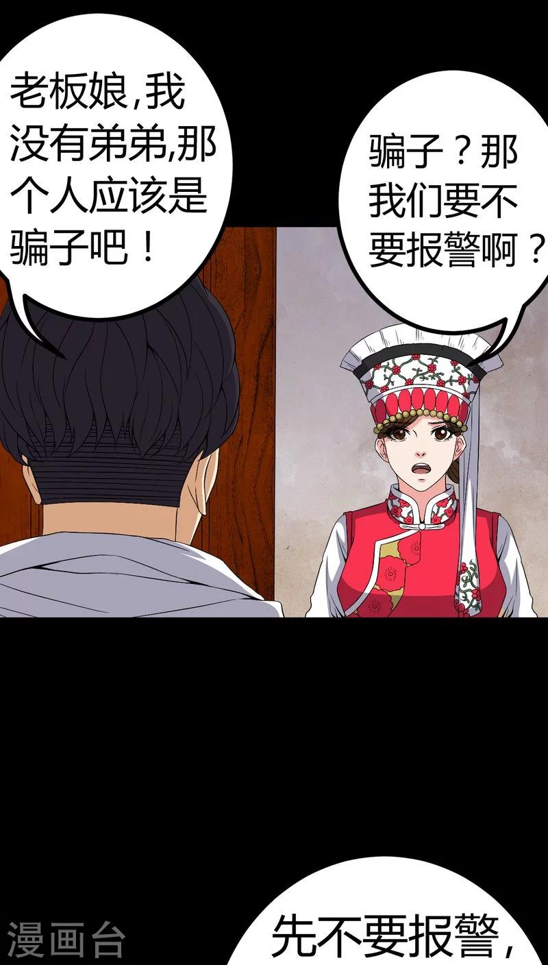 《梦魇之旅》第83话 凌十八 第8页
