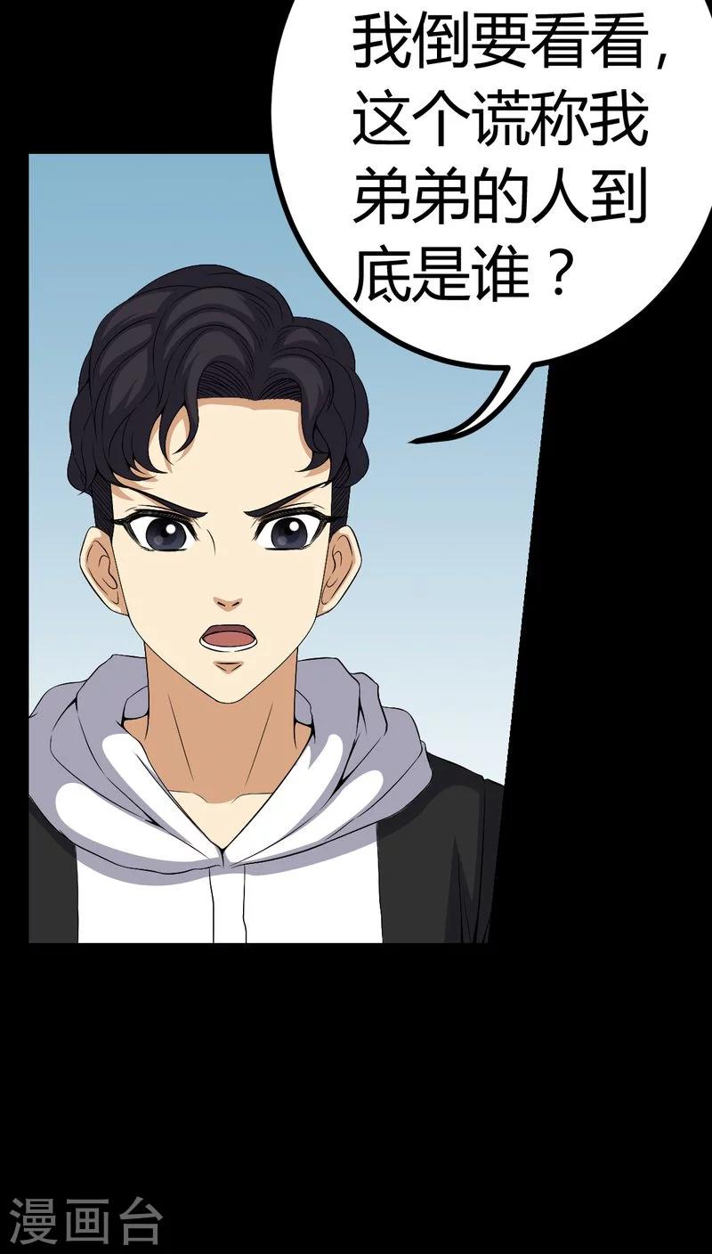 《梦魇之旅》第83话 凌十八 第9页