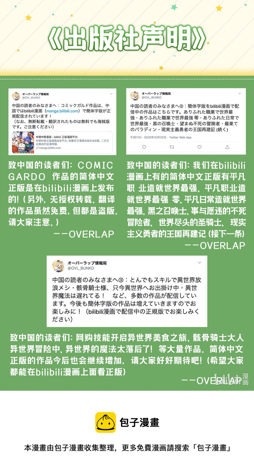 《绝对不想工作的地下城城主想睡懒觉》公告 出版社申明 第1页