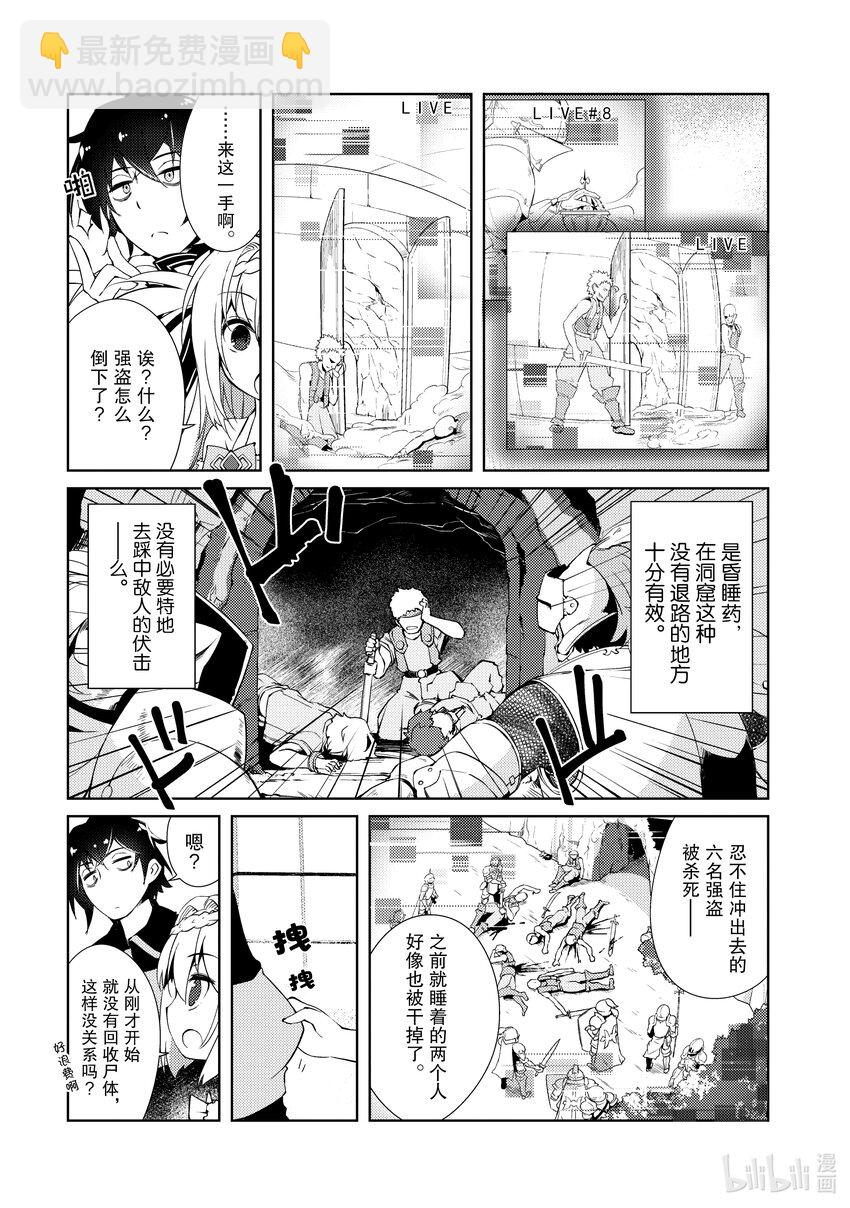 《绝对不想工作的地下城城主想睡懒觉》2 观察强盗团的日子 第11页