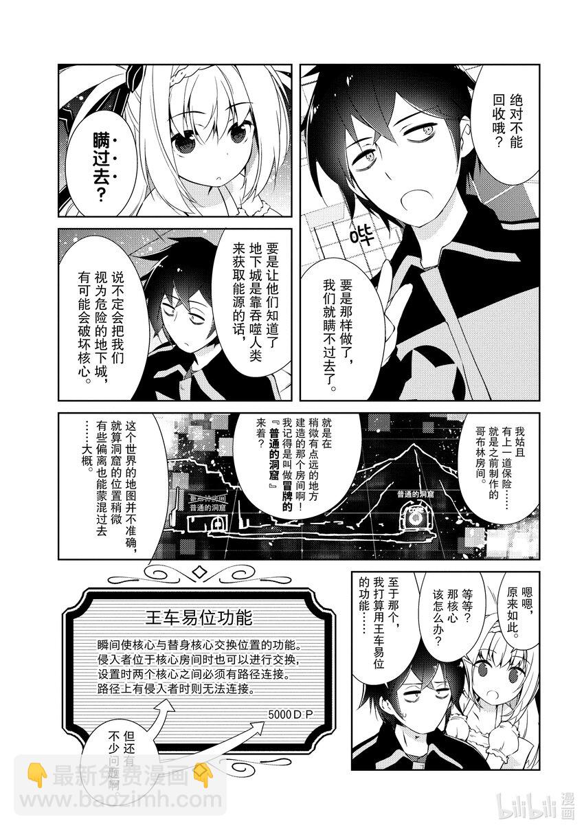 《绝对不想工作的地下城城主想睡懒觉》2 观察强盗团的日子 第12页