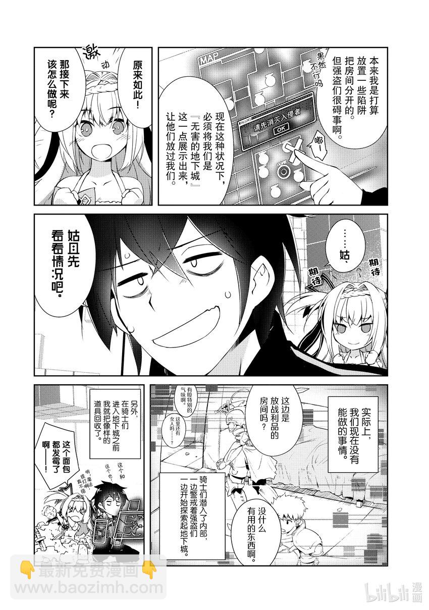 《绝对不想工作的地下城城主想睡懒觉》2 观察强盗团的日子 第13页