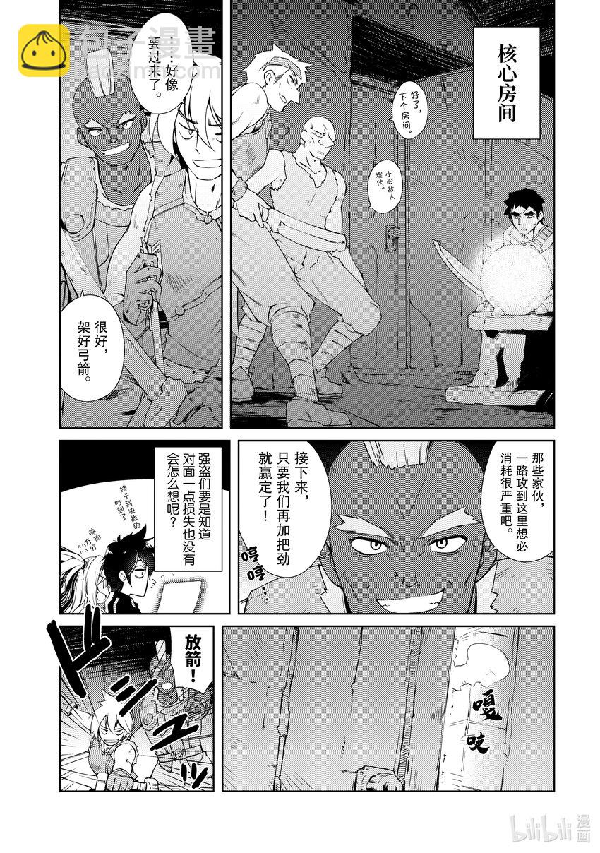 《绝对不想工作的地下城城主想睡懒觉》2 观察强盗团的日子 第14页