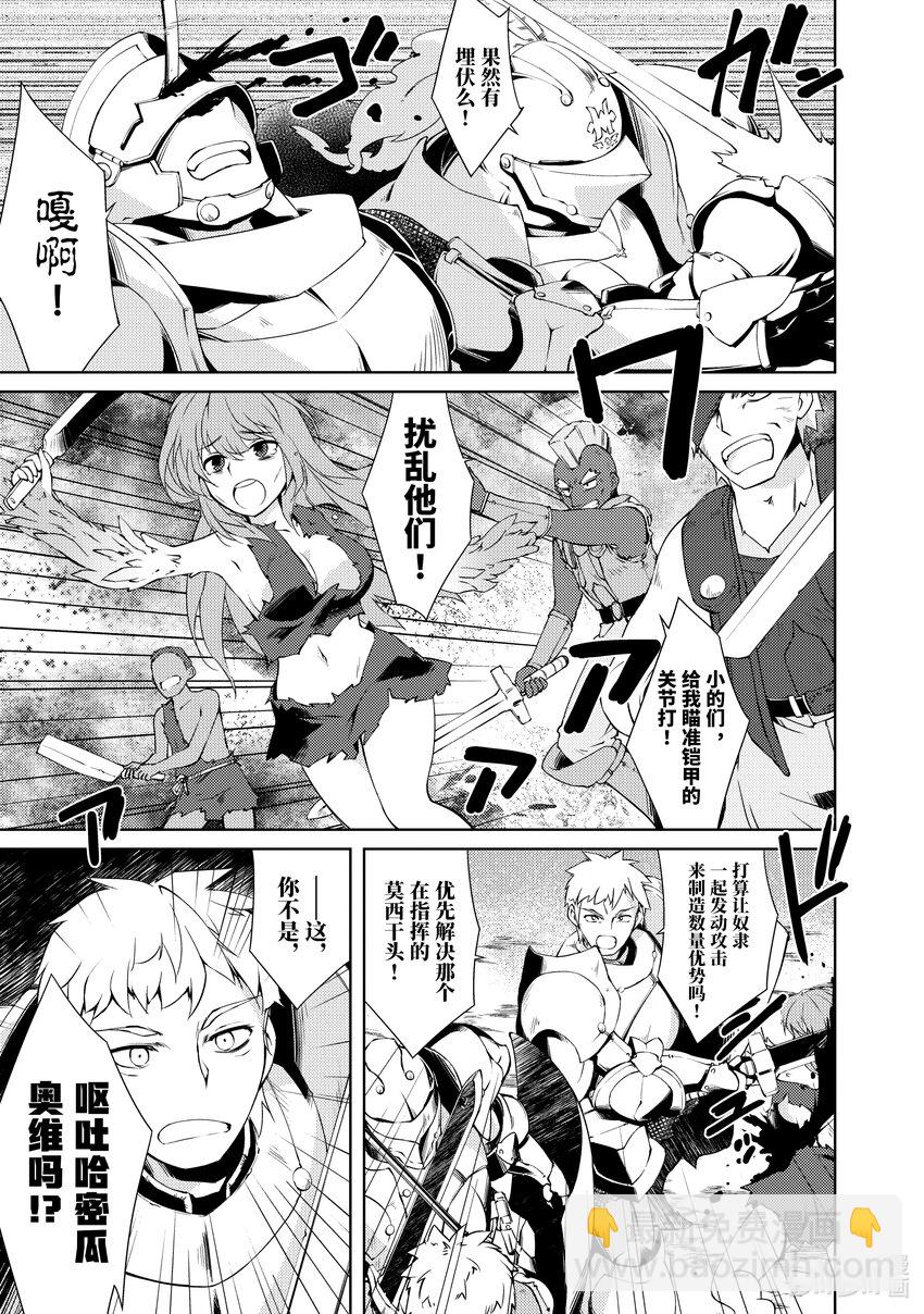 《绝对不想工作的地下城城主想睡懒觉》2 观察强盗团的日子 第15页