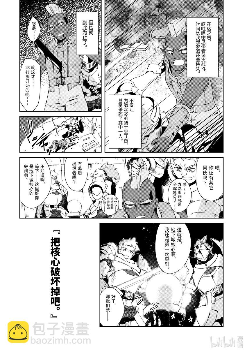 《绝对不想工作的地下城城主想睡懒觉》2 观察强盗团的日子 第17页