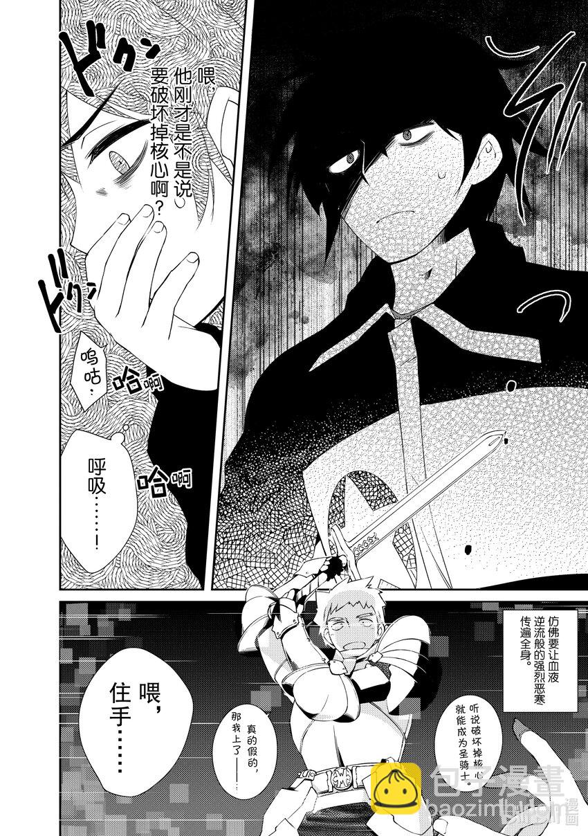 《绝对不想工作的地下城城主想睡懒觉》2 观察强盗团的日子 第18页
