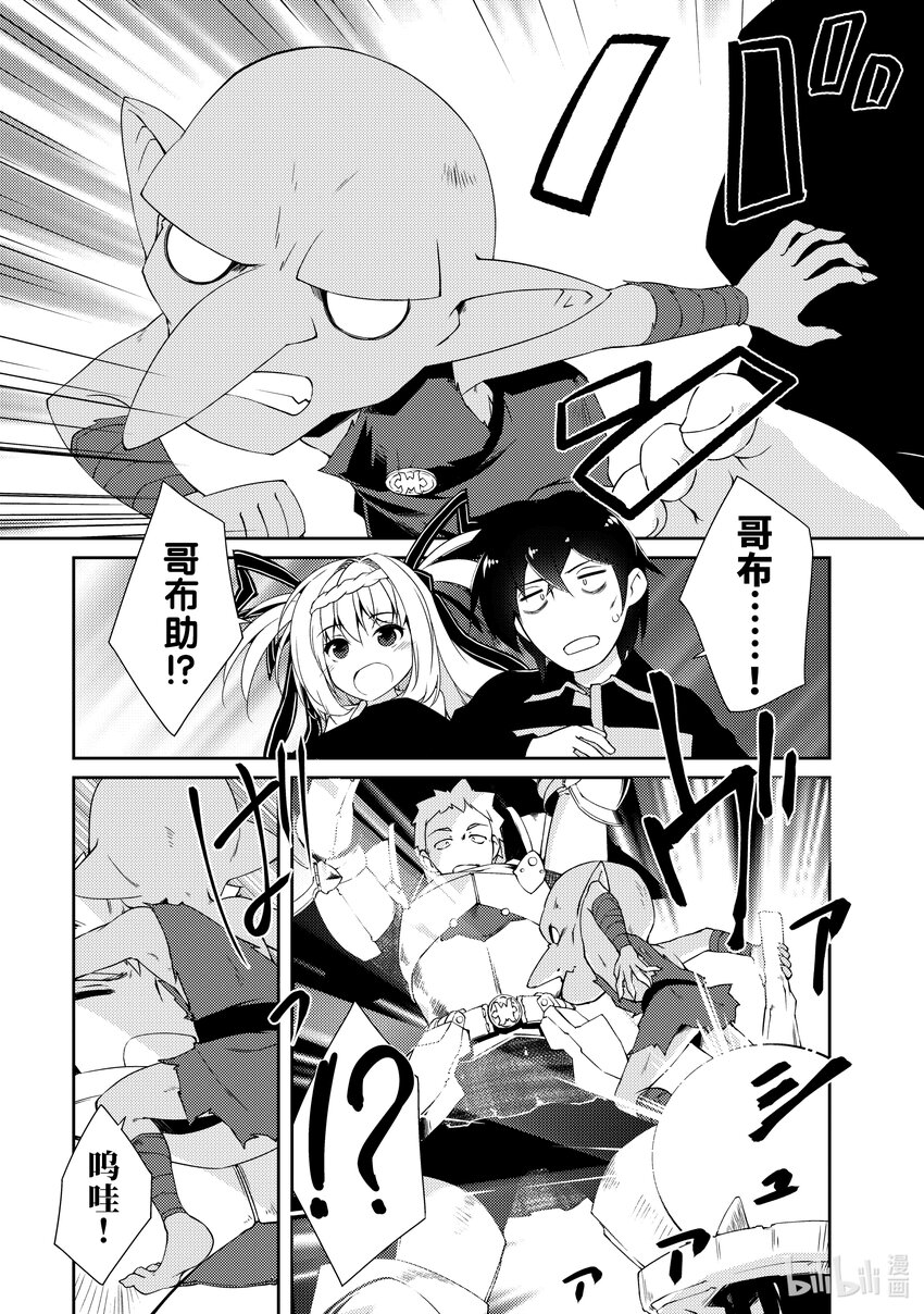 《绝对不想工作的地下城城主想睡懒觉》2 观察强盗团的日子 第19页