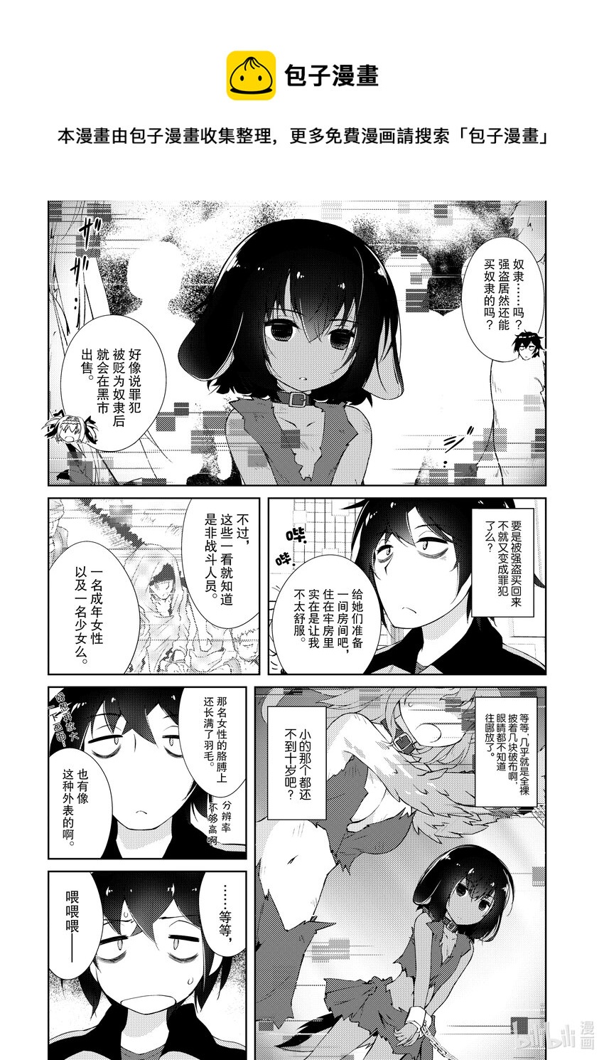 《绝对不想工作的地下城城主想睡懒觉》2 观察强盗团的日子 第1页