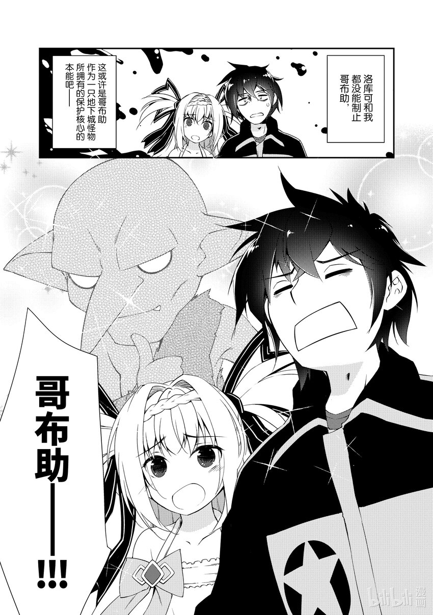 《绝对不想工作的地下城城主想睡懒觉》2 观察强盗团的日子 第21页