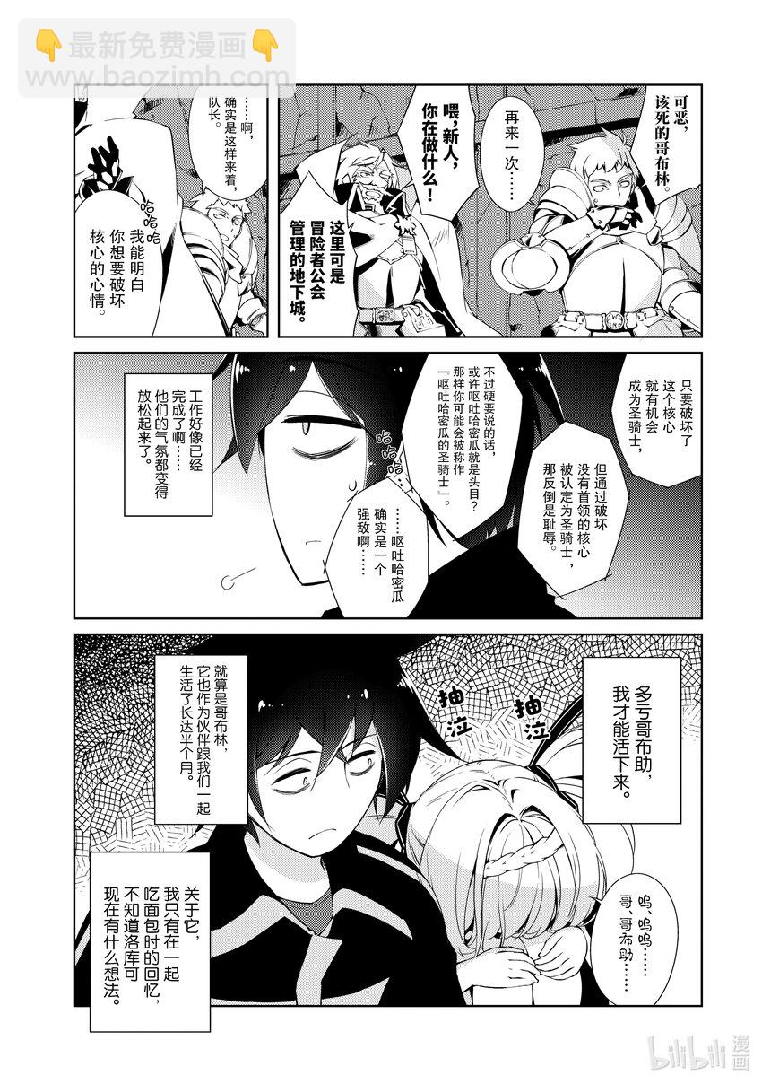 《绝对不想工作的地下城城主想睡懒觉》2 观察强盗团的日子 第22页