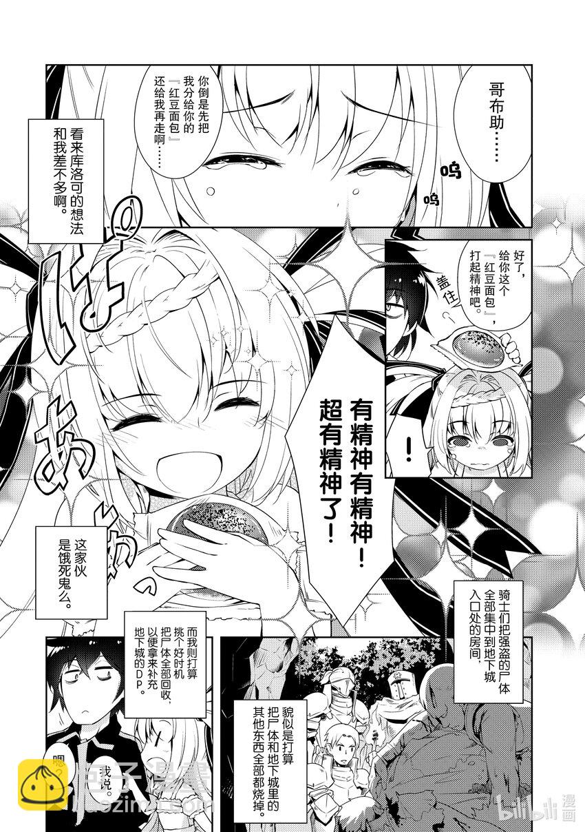 《绝对不想工作的地下城城主想睡懒觉》2 观察强盗团的日子 第23页