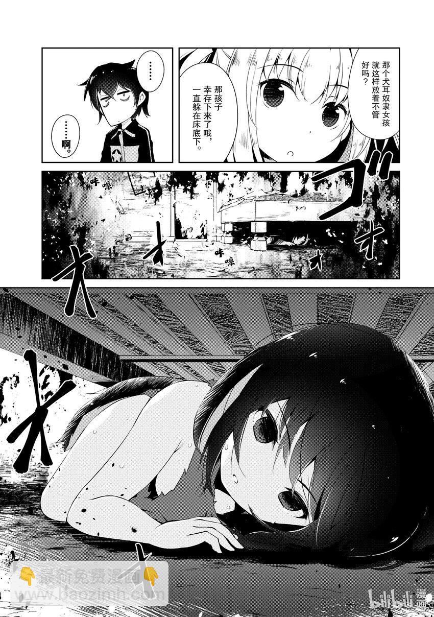 《绝对不想工作的地下城城主想睡懒觉》2 观察强盗团的日子 第24页