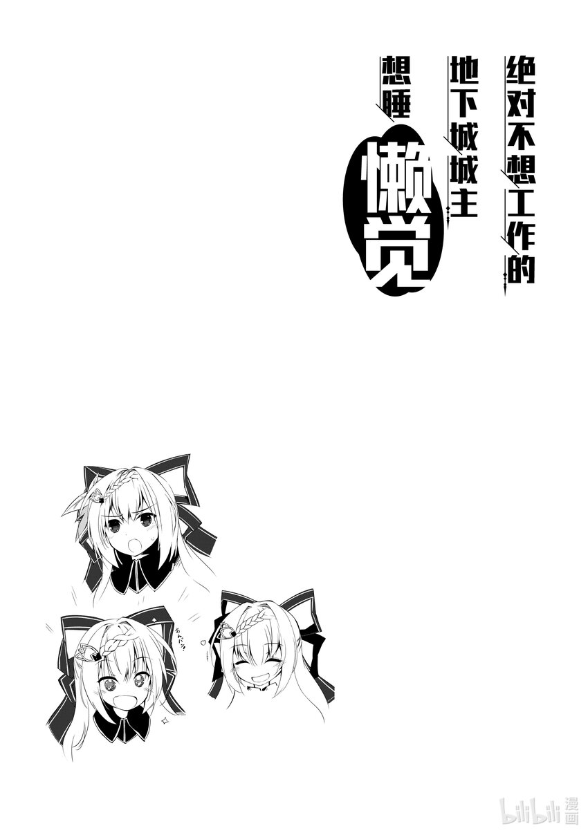 《绝对不想工作的地下城城主想睡懒觉》2 观察强盗团的日子 第25页