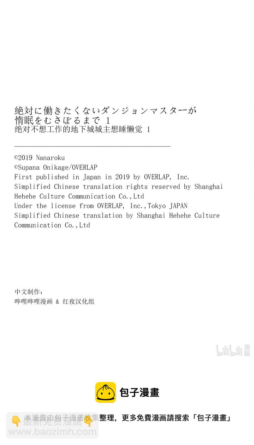《绝对不想工作的地下城城主想睡懒觉》2 观察强盗团的日子 第26页