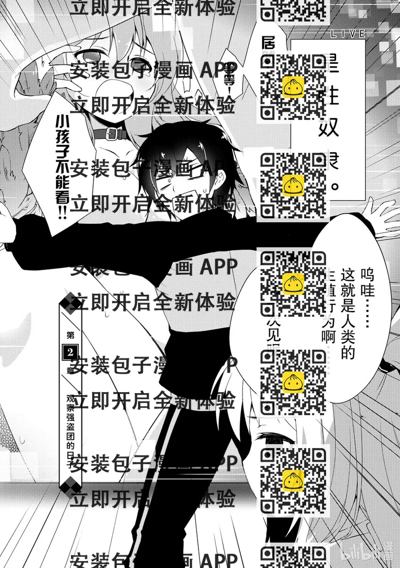 《绝对不想工作的地下城城主想睡懒觉》2 观察强盗团的日子 第2页