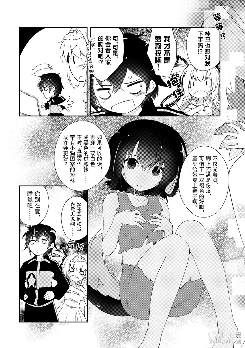 《绝对不想工作的地下城城主想睡懒觉》2 观察强盗团的日子 第3页