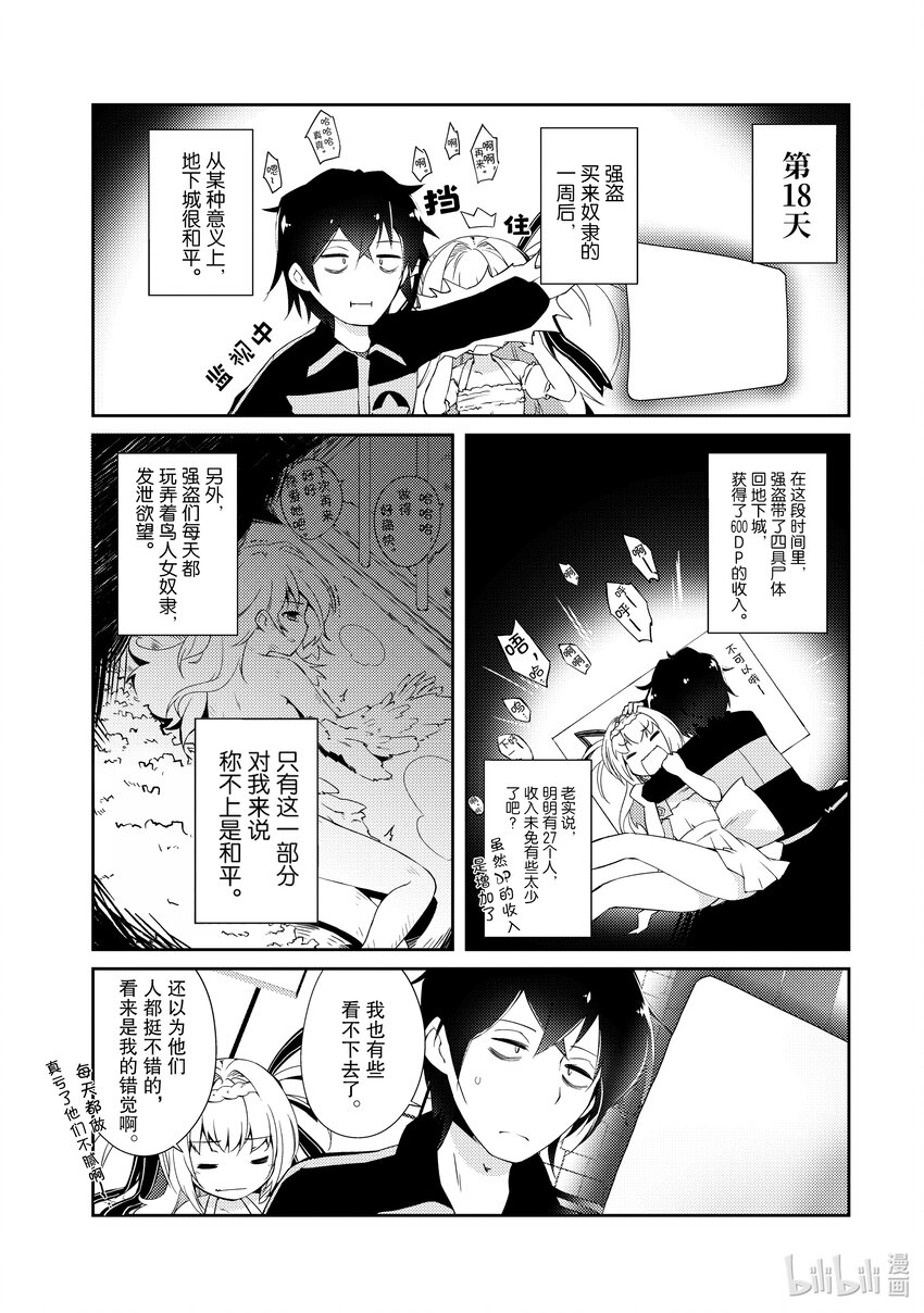 《绝对不想工作的地下城城主想睡懒觉》2 观察强盗团的日子 第4页