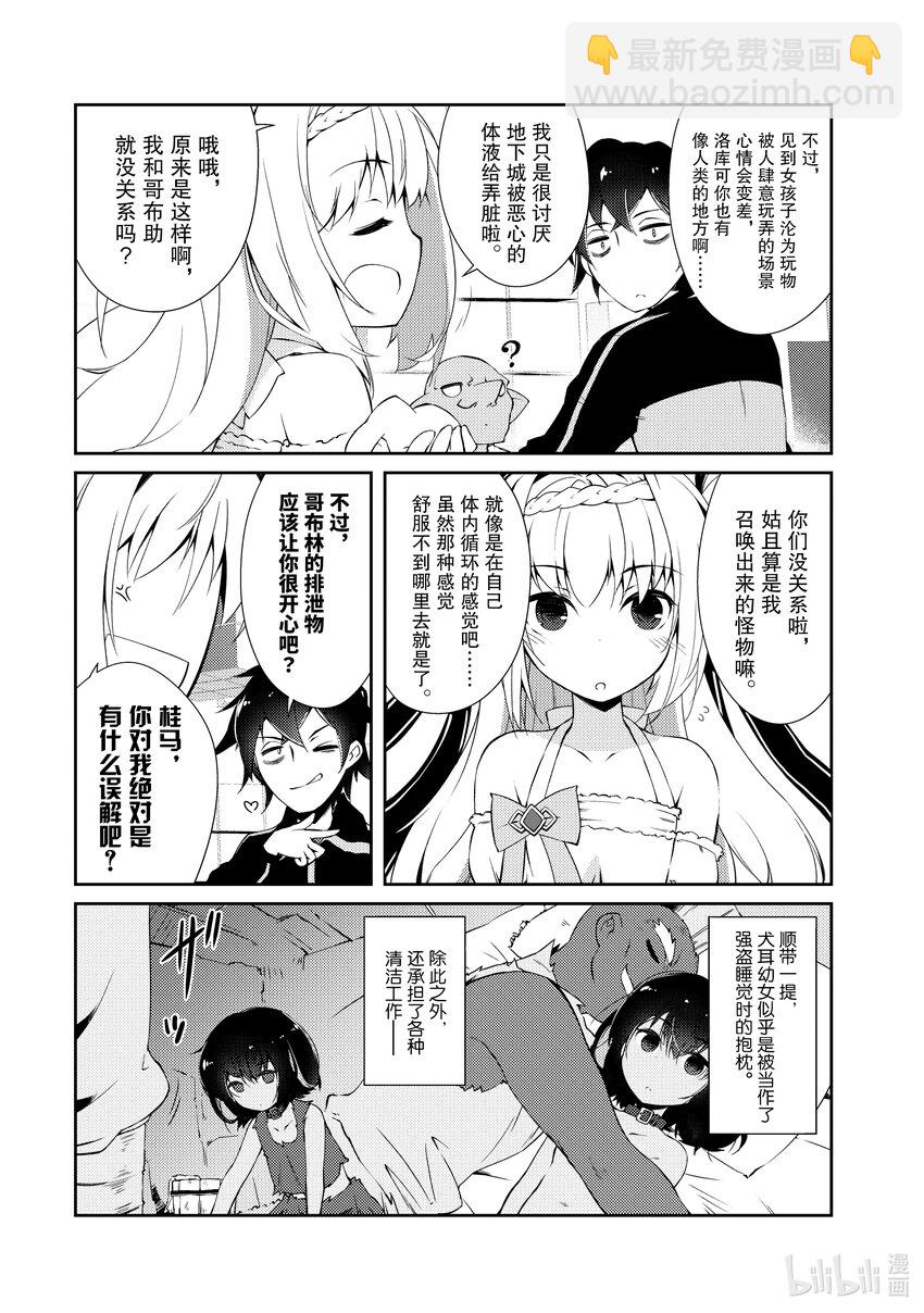 《绝对不想工作的地下城城主想睡懒觉》2 观察强盗团的日子 第5页