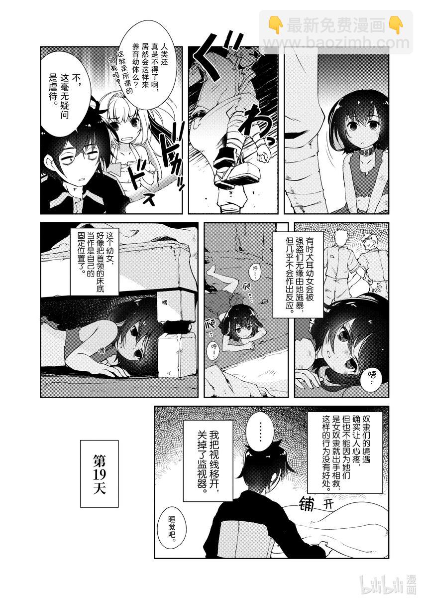 《绝对不想工作的地下城城主想睡懒觉》2 观察强盗团的日子 第6页