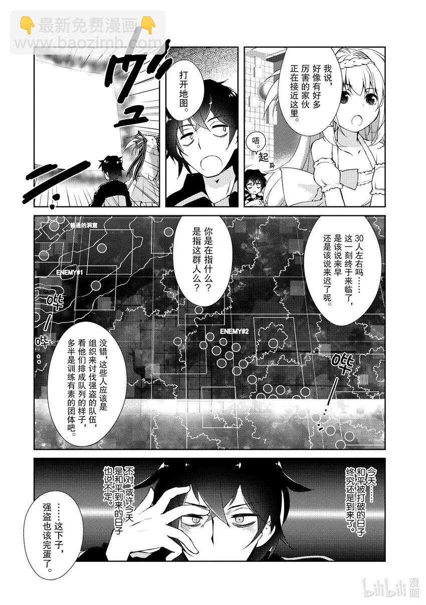 《绝对不想工作的地下城城主想睡懒觉》2 观察强盗团的日子 第7页