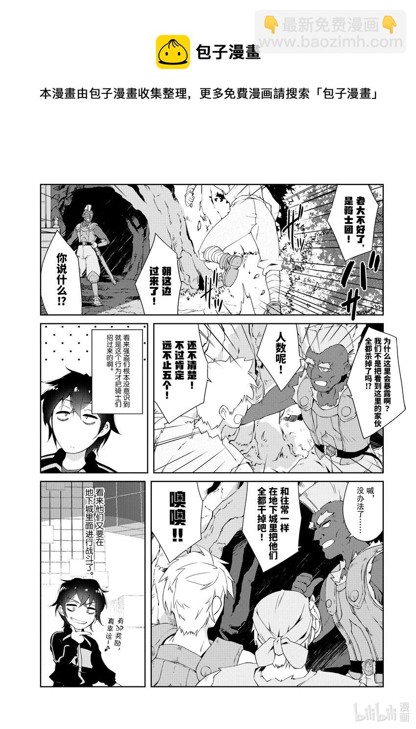 《绝对不想工作的地下城城主想睡懒觉》2 观察强盗团的日子 第8页