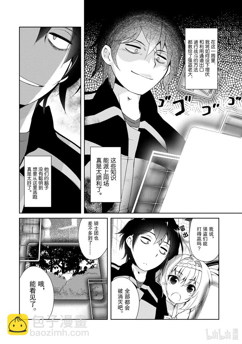《绝对不想工作的地下城城主想睡懒觉》2 观察强盗团的日子 第9页