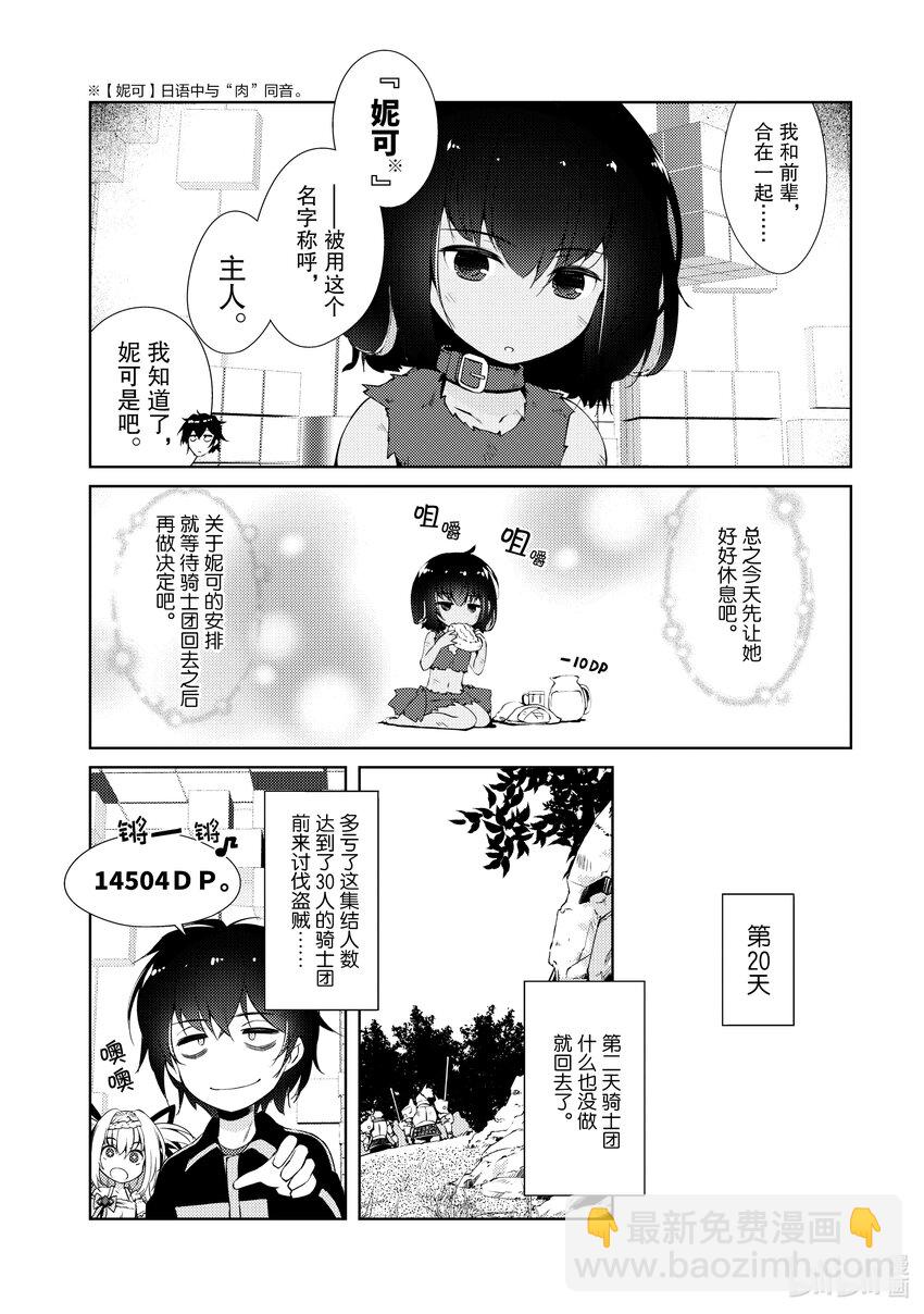 《绝对不想工作的地下城城主想睡懒觉》3 抱枕和一万五千DP和魔像创造术 第10页